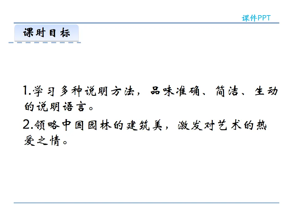 19 苏州园林 第二课时（课件2）_02.webp