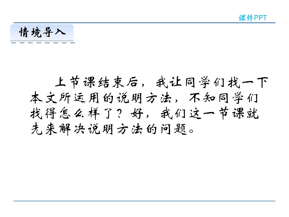 19 苏州园林 第二课时（课件2）_03.webp