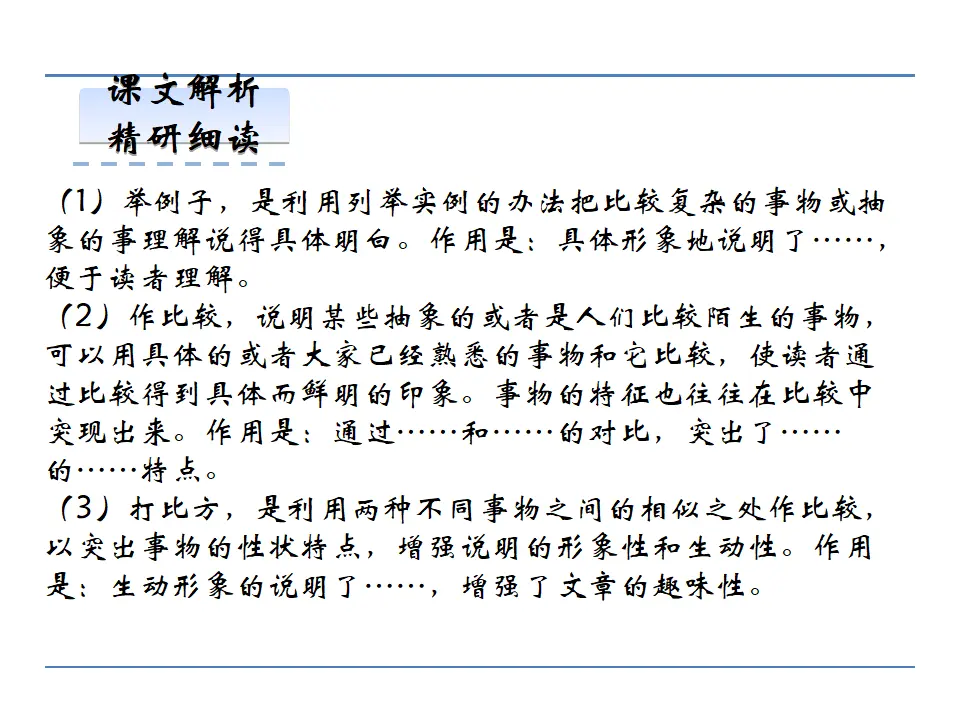 19 苏州园林 第二课时（课件2）_04.webp