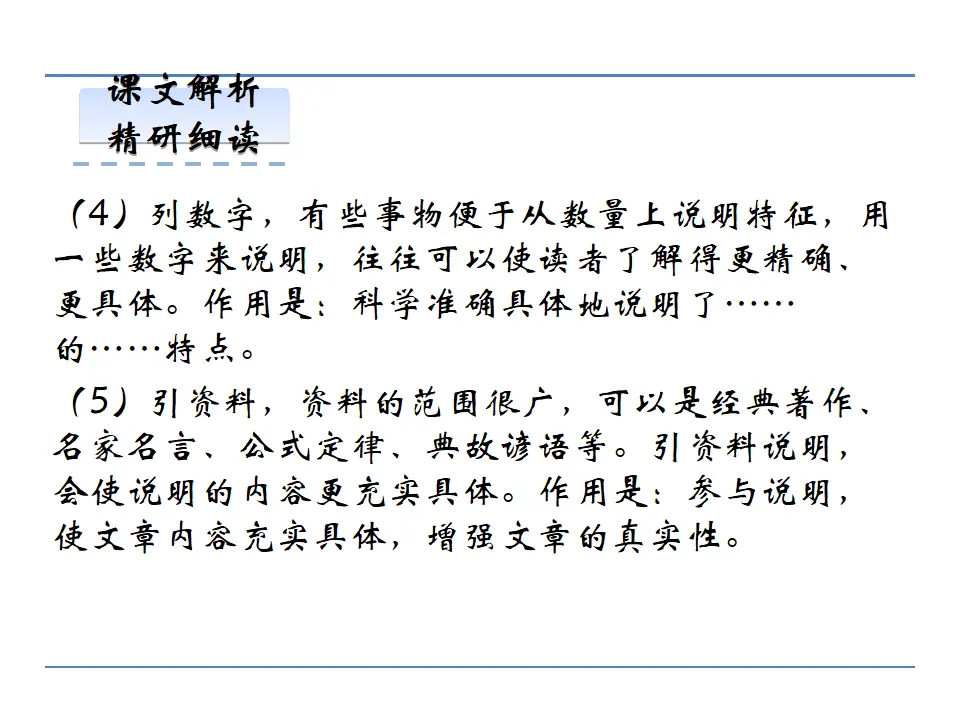19 苏州园林 第二课时（课件2）_05.webp