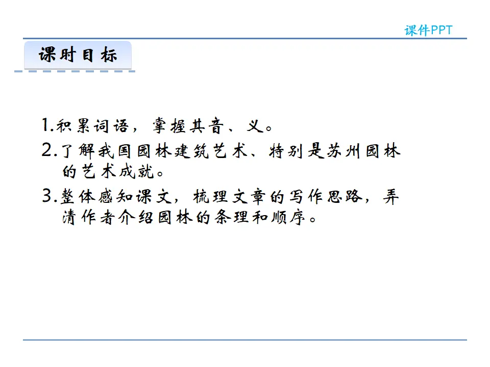 19 苏州园林  第一课时（课件2）_02.webp