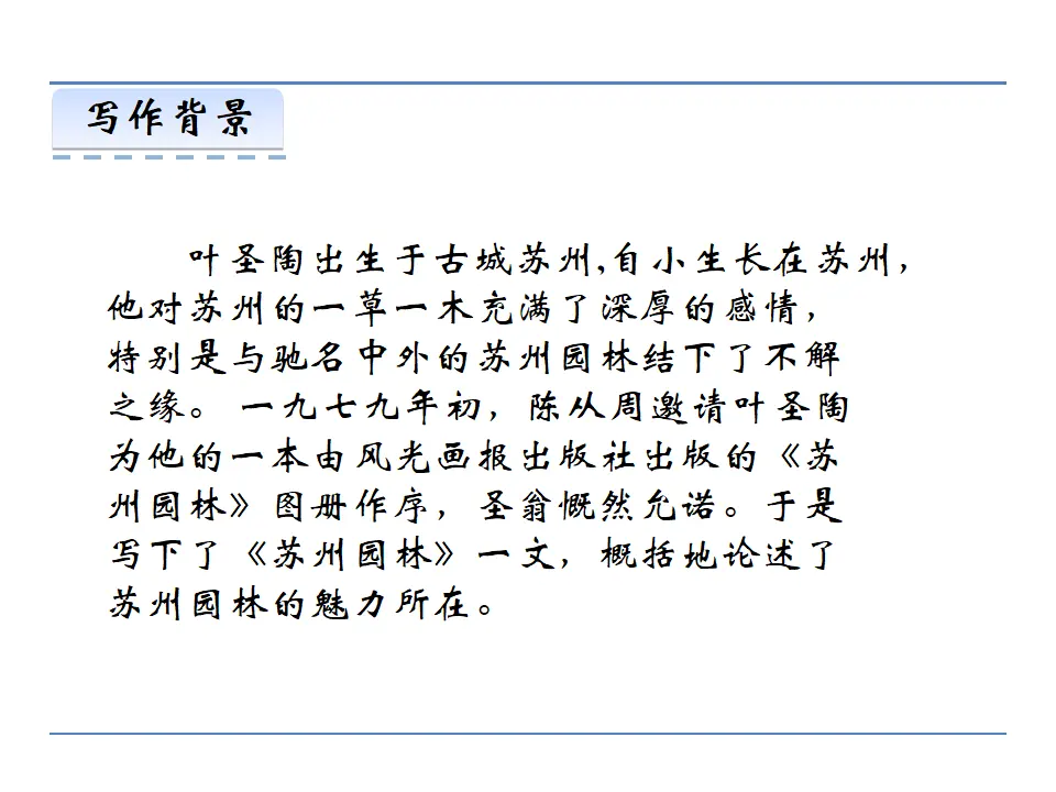 19 苏州园林  第一课时（课件2）_05.webp