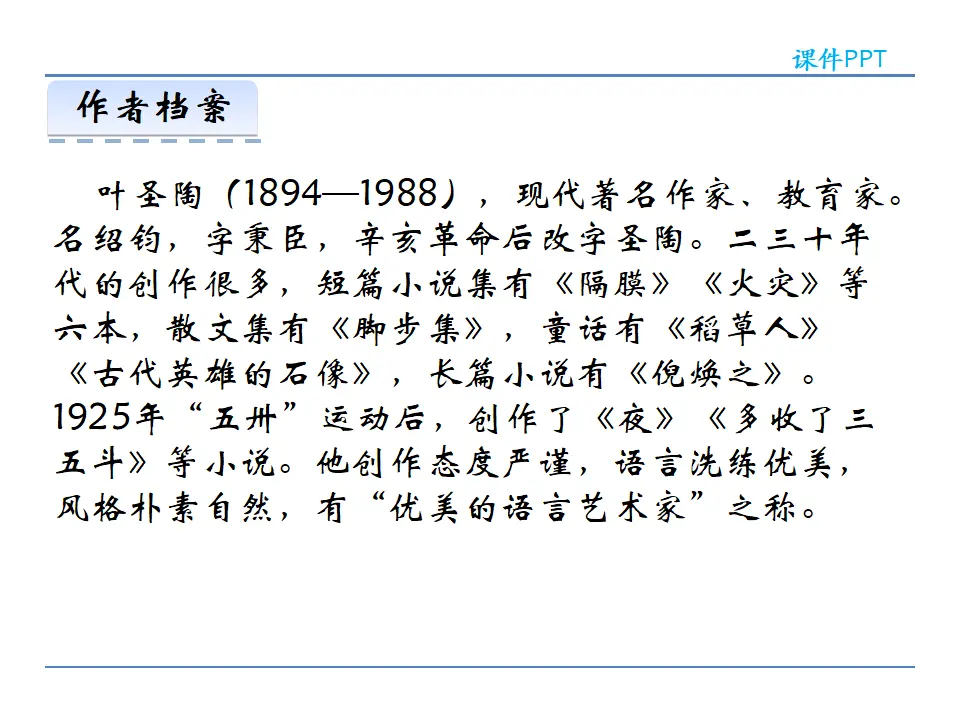 19 苏州园林  第一课时（课件2）_04.webp