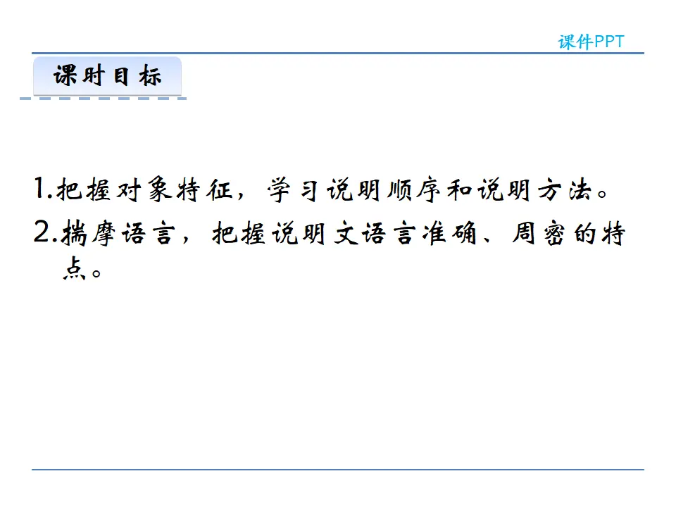 18  中国石拱桥  第二课时（课件2）_02.webp