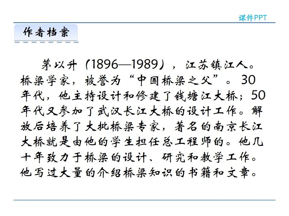 18  中国石拱桥  第一课时（课件2）_04.webp