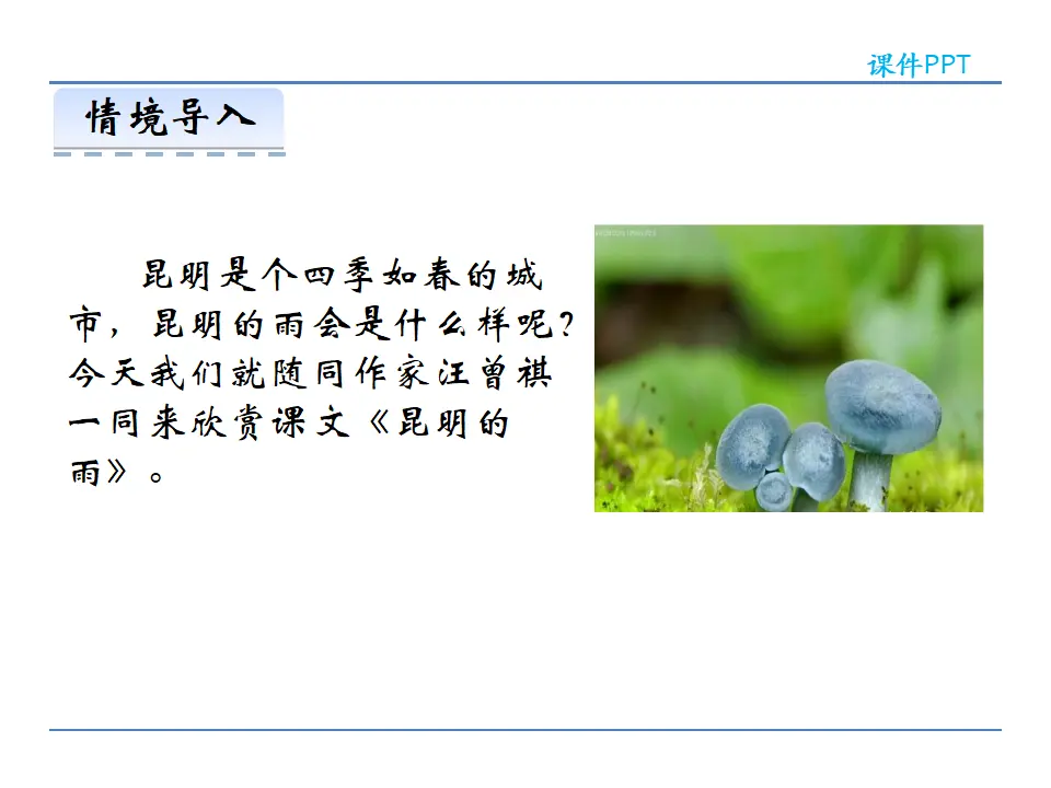 17  昆明的雨（课件2）_02.webp