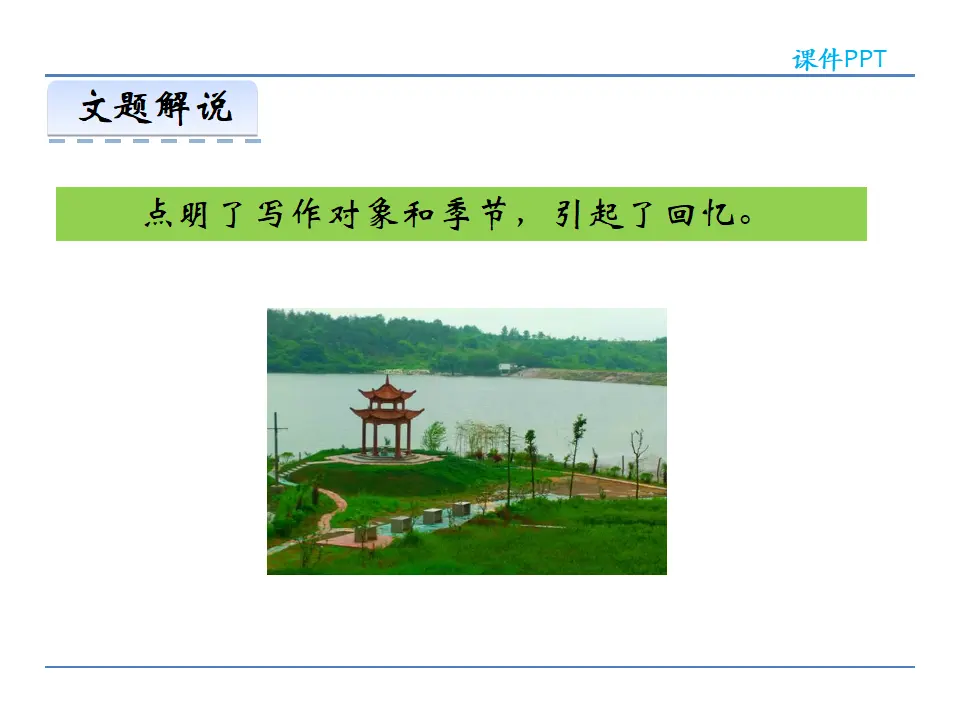 17  昆明的雨（课件2）_05.webp