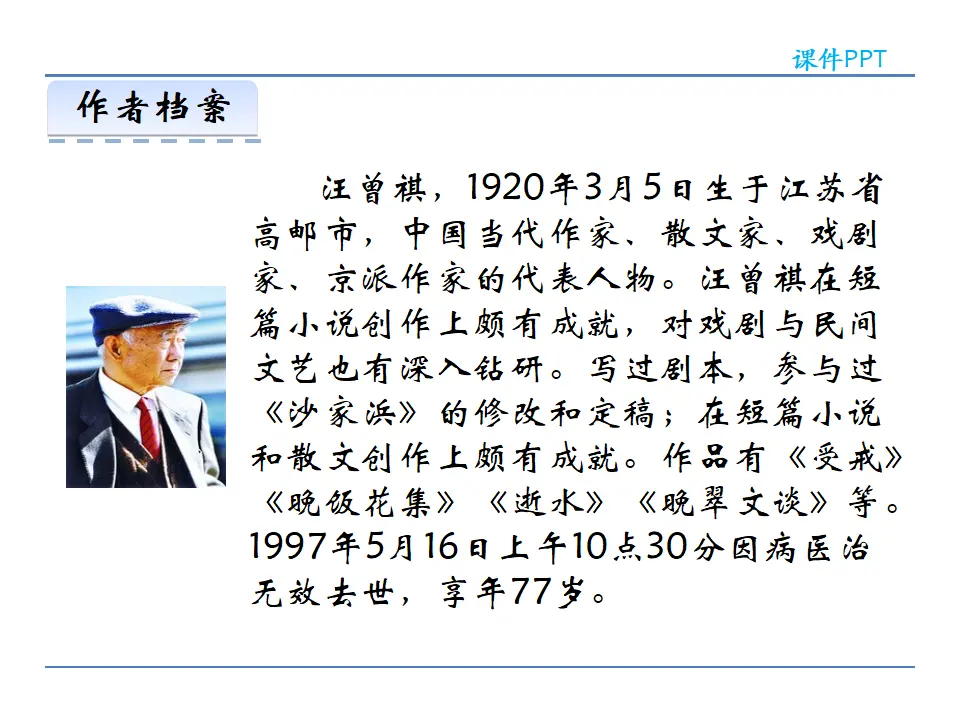 17  昆明的雨（课件2）_04.webp