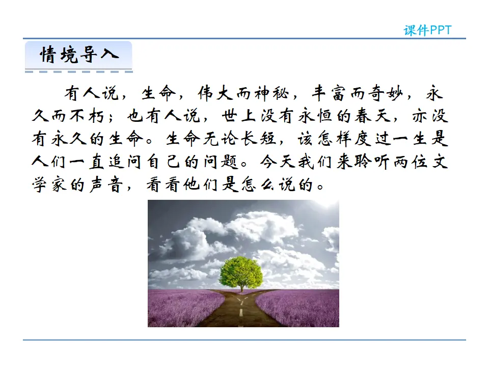 16  散文二篇（课件2）_02.webp
