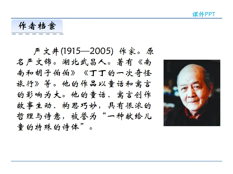 16  散文二篇（课件2）_04.webp