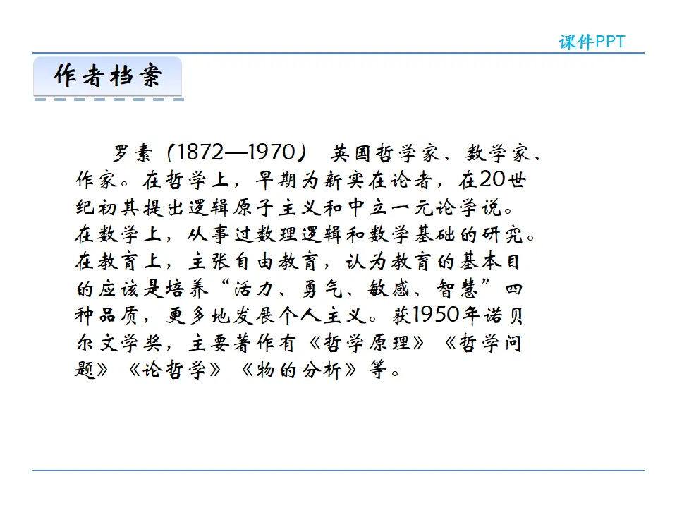16  散文二篇（课件2）_05.webp