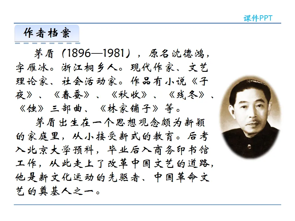 15  白杨礼赞（课件2）_04.webp