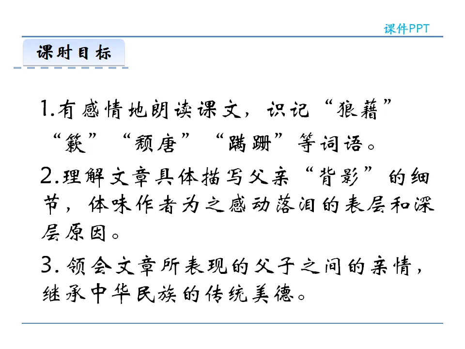 14  背影（课件2）_02.webp