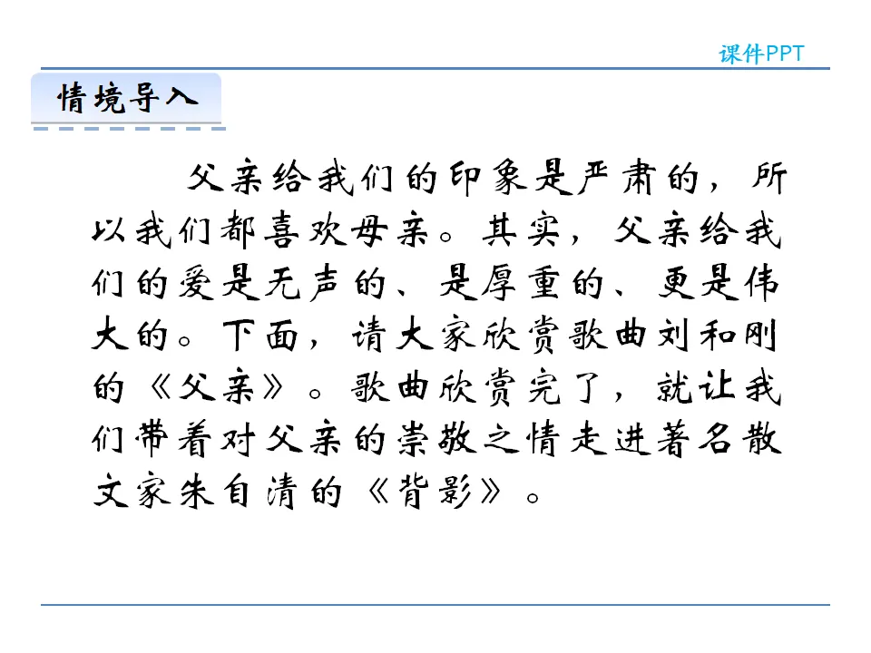 14  背影（课件2）_03.webp