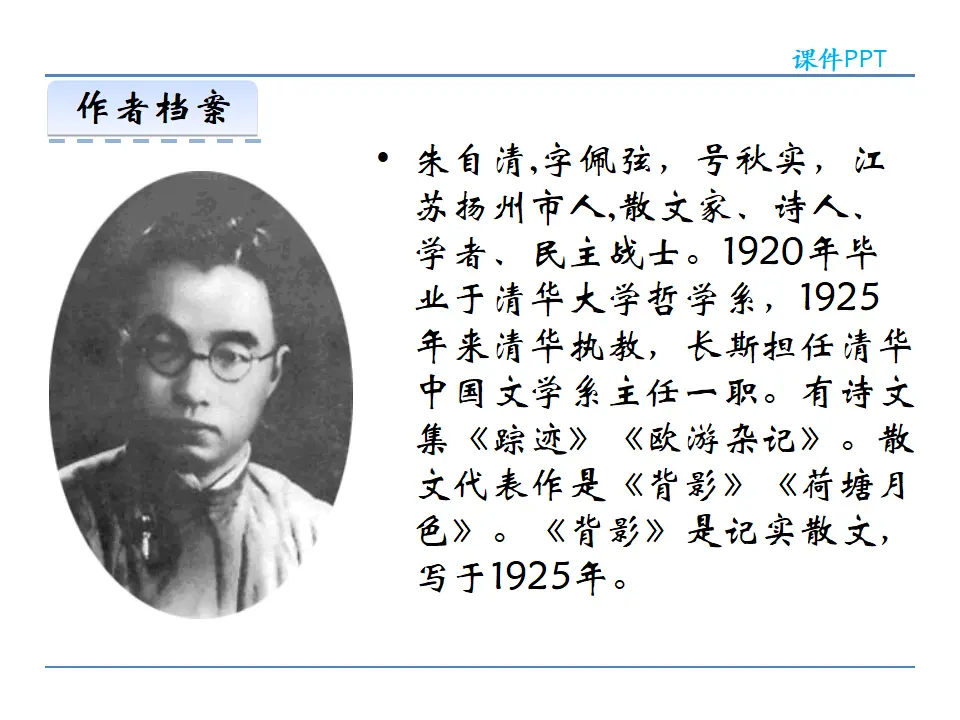 14  背影（课件2）_04.webp