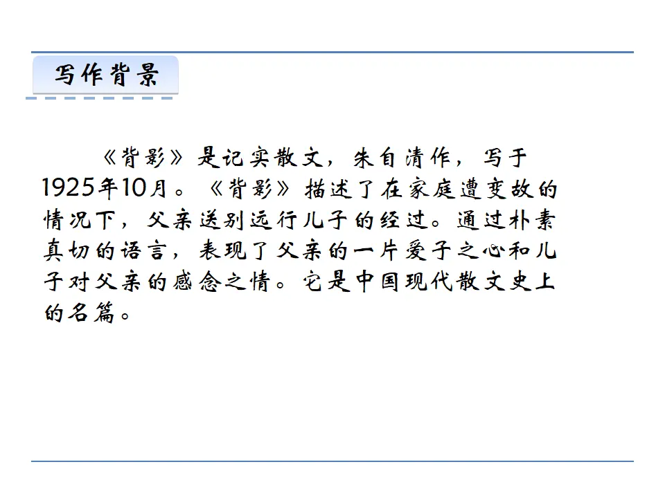 14  背影（课件2）_05.webp