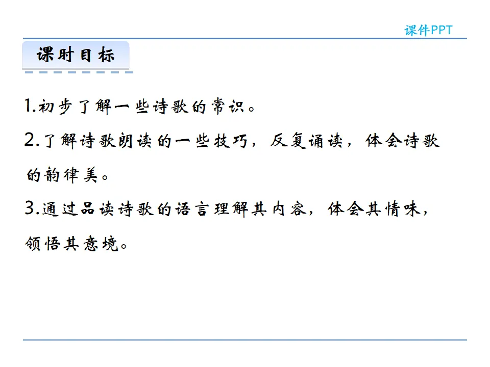 13  唐诗五首 第一课时（课件2）_03.webp