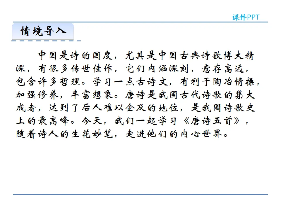 13  唐诗五首 第一课时（课件2）_02.webp