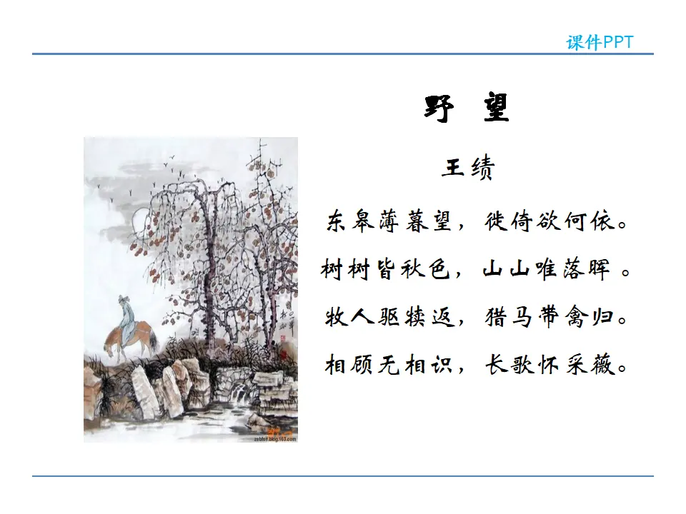 13  唐诗五首 第一课时（课件2）_04.webp