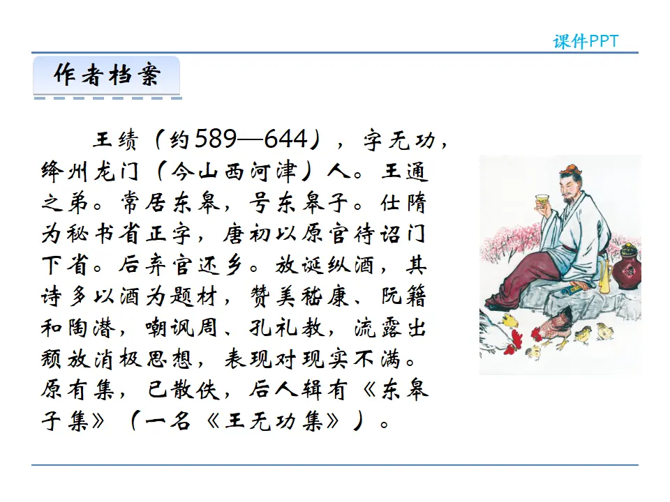 13  唐诗五首 第一课时（课件2）_05.webp