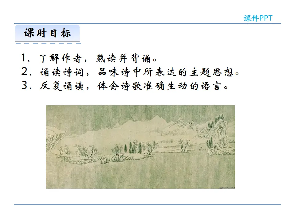 13  唐诗五首  第二课时（课件2）_03.webp