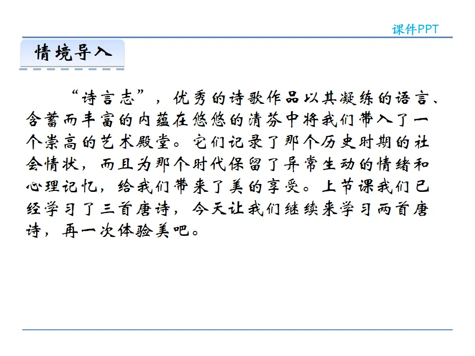 13  唐诗五首  第二课时（课件2）_02.webp
