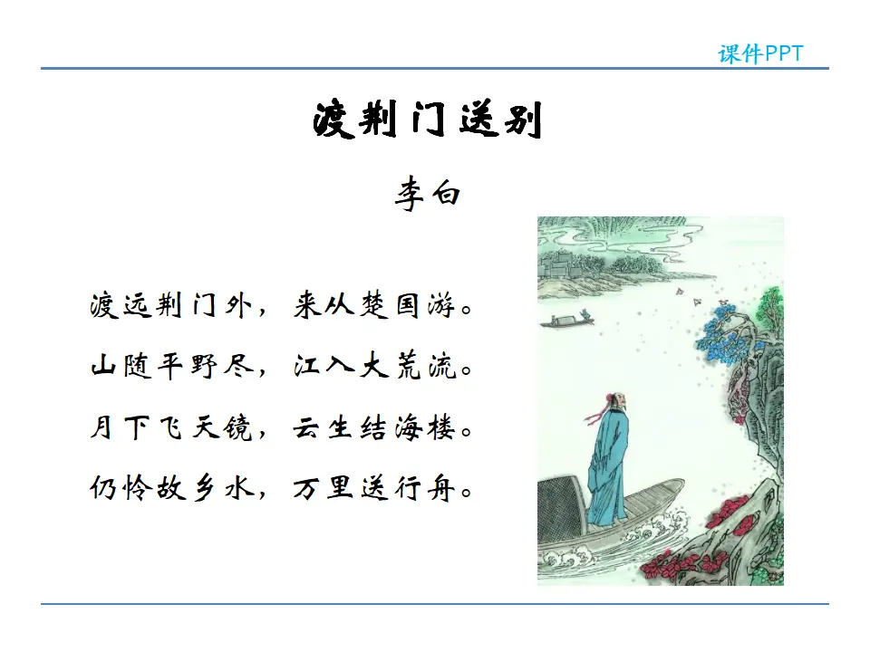 13  唐诗五首  第二课时（课件2）_04.webp