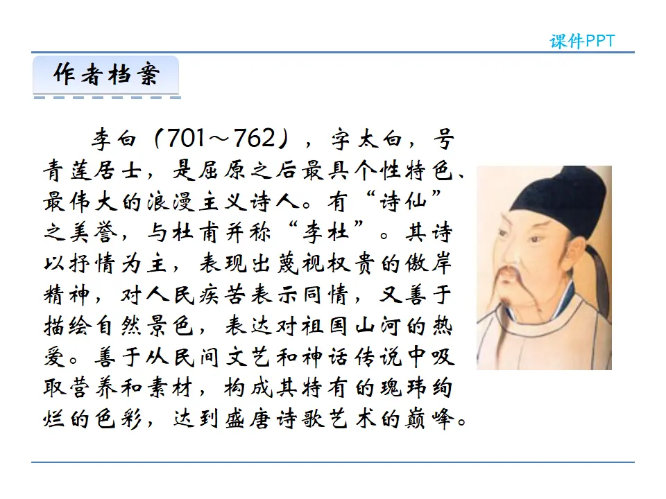 13  唐诗五首  第二课时（课件2）_05.webp