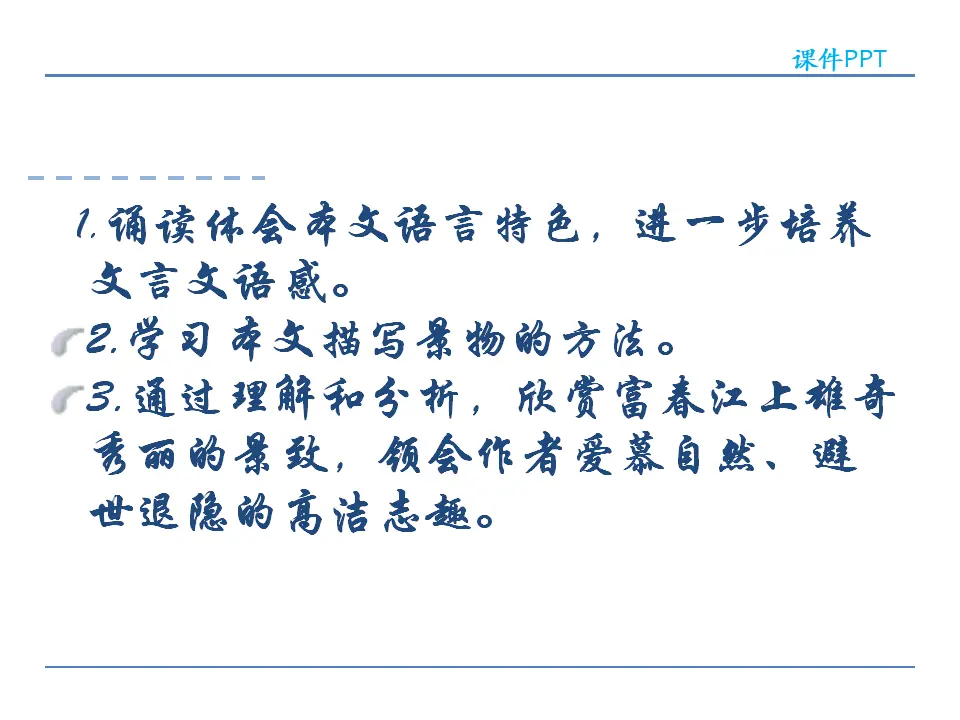 12  与朱元思书  第二课时（课件2）_02.webp