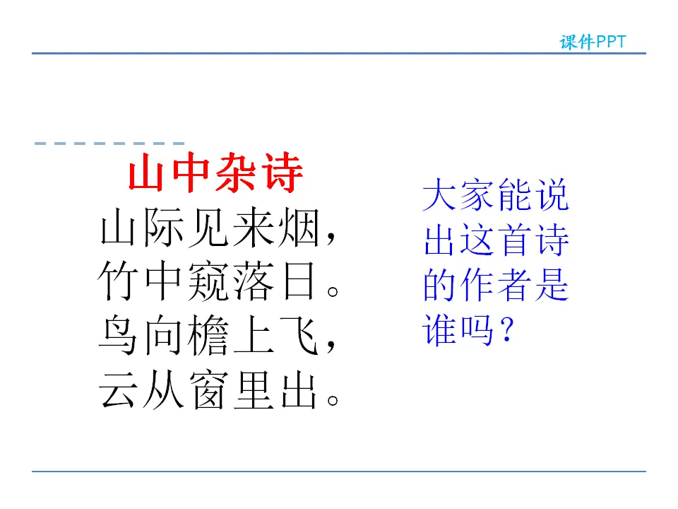 12  与朱元思书  第一课时（课件2）_03.webp