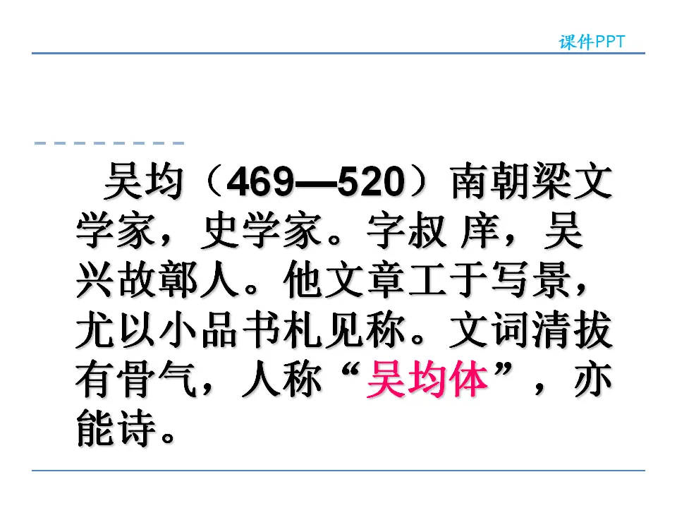 12  与朱元思书  第一课时（课件2）_04.webp
