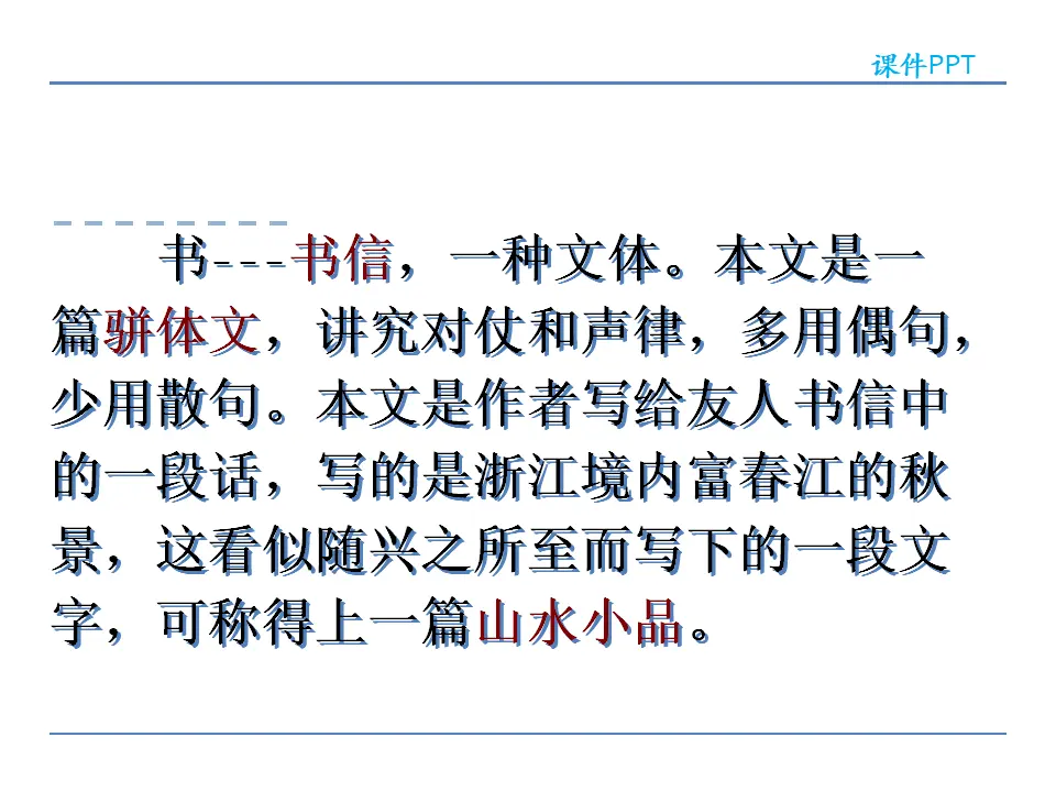 12  与朱元思书  第一课时（课件2）_05.webp