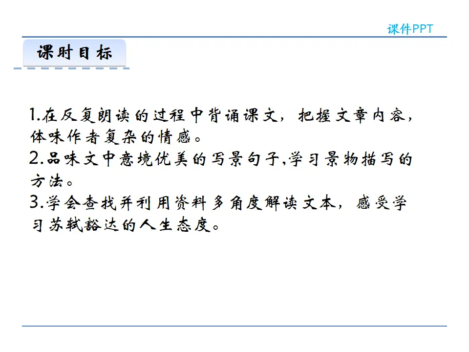11  短文二篇 第二课时（课件2）_02.webp