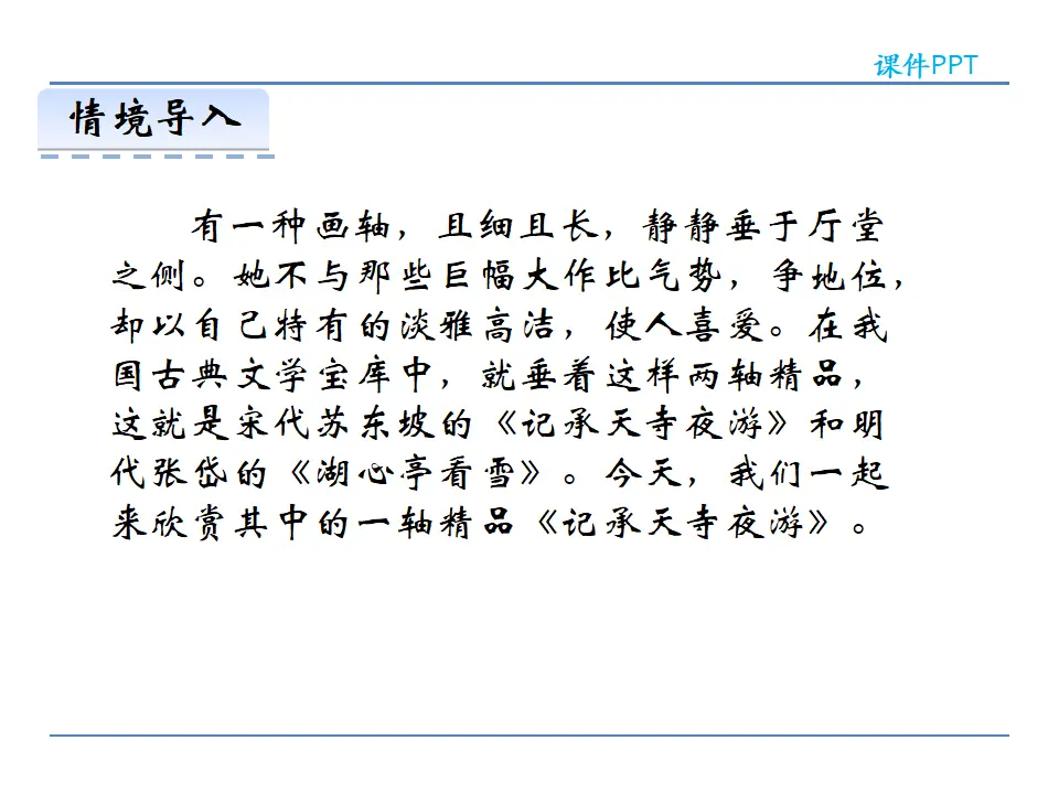 11  短文二篇 第二课时（课件2）_03.webp