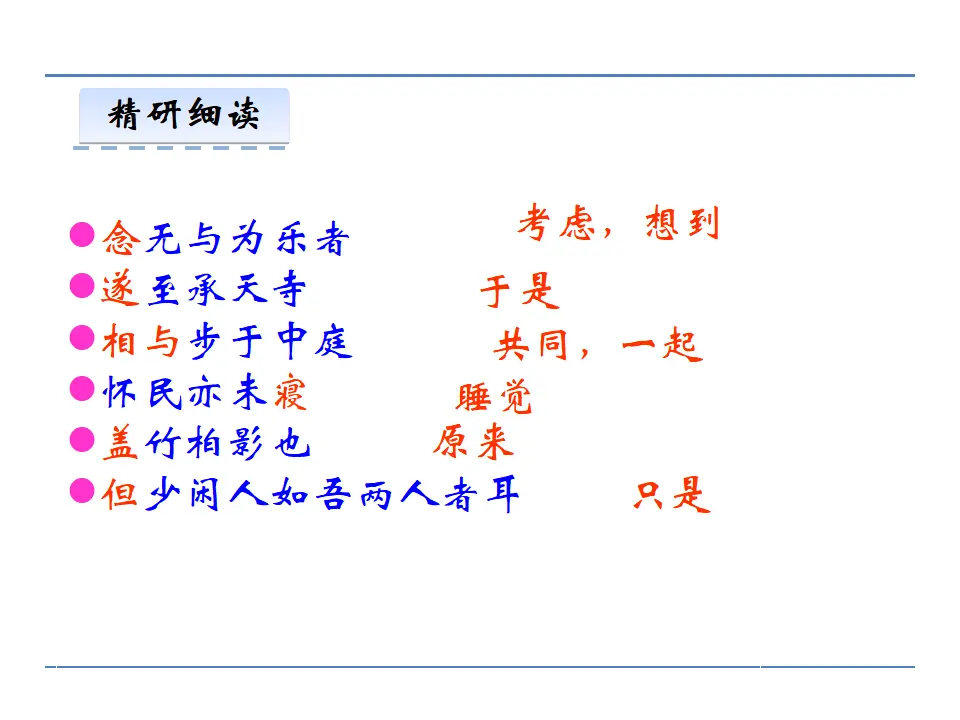 11  短文二篇 第二课时（课件2）_05.webp