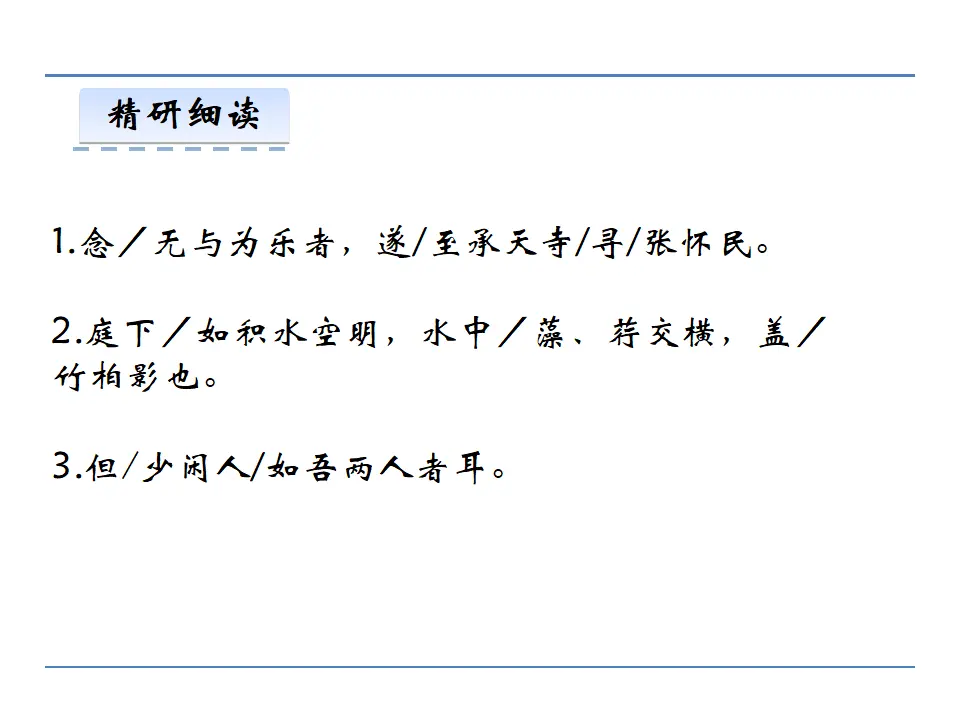 11  短文二篇 第二课时（课件2）_04.webp