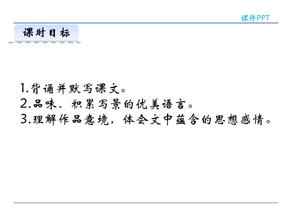 11  短文二篇 第一课时（课件2）_02.webp