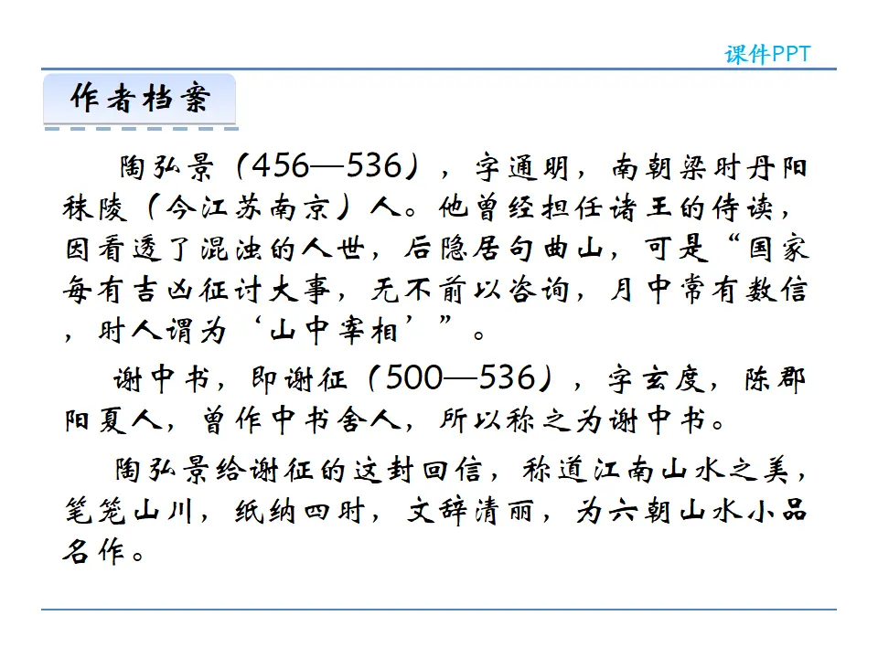 11  短文二篇 第一课时（课件2）_04.webp