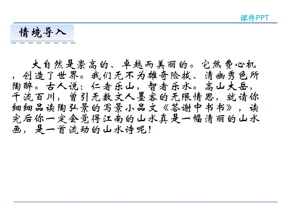 11  短文二篇 第一课时（课件2）_03.webp