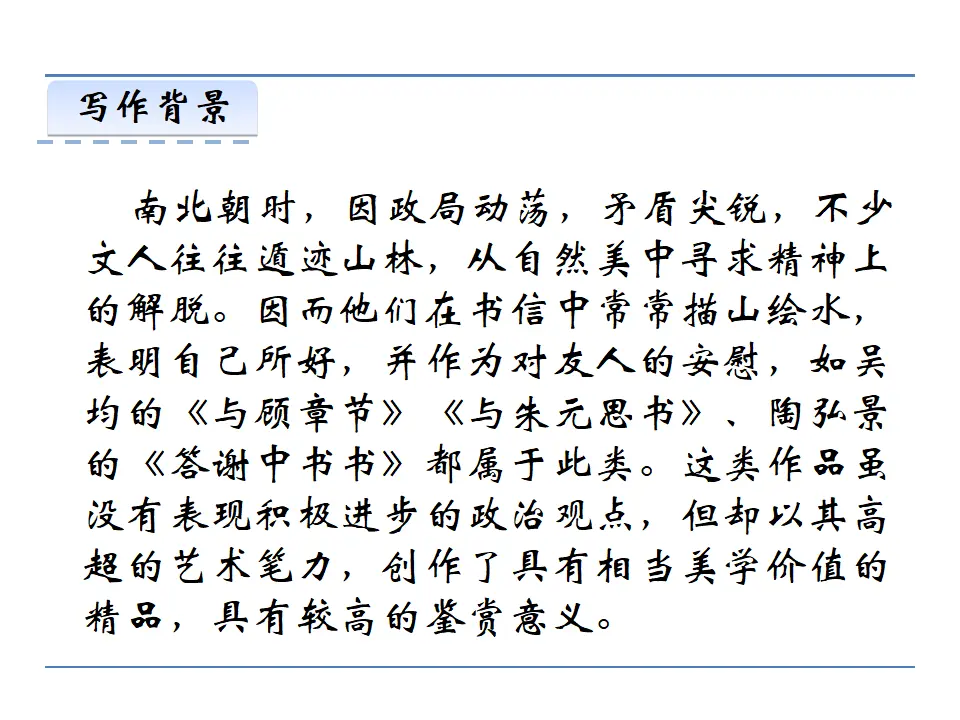 11  短文二篇 第一课时（课件2）_05.webp