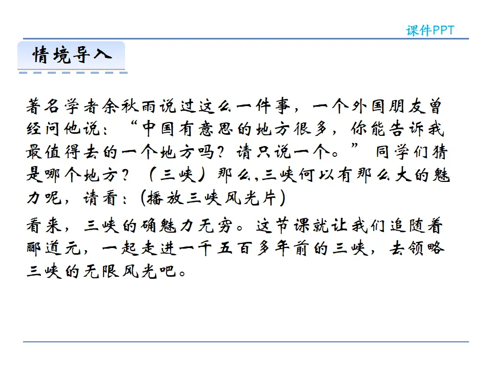 10  三峡（课件2）_03.webp