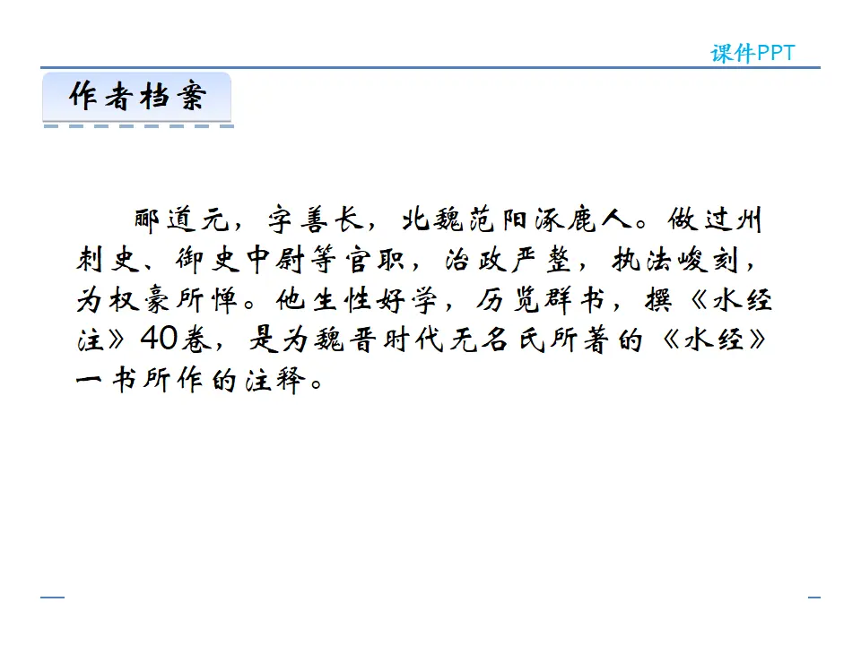 10  三峡（课件2）_04.webp