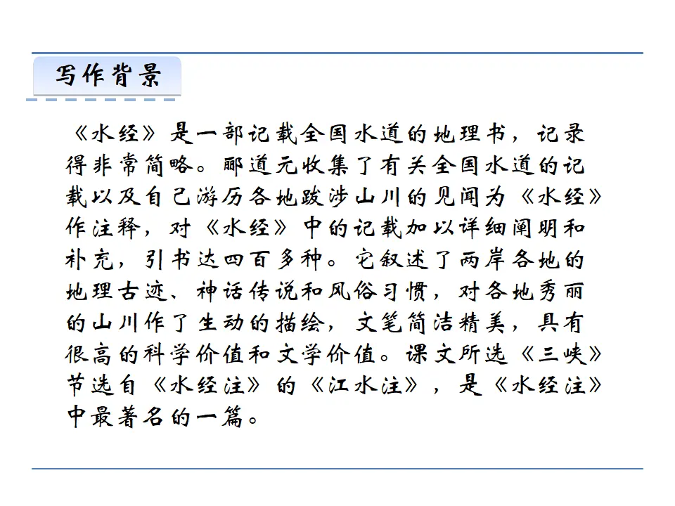 10  三峡（课件2）_05.webp