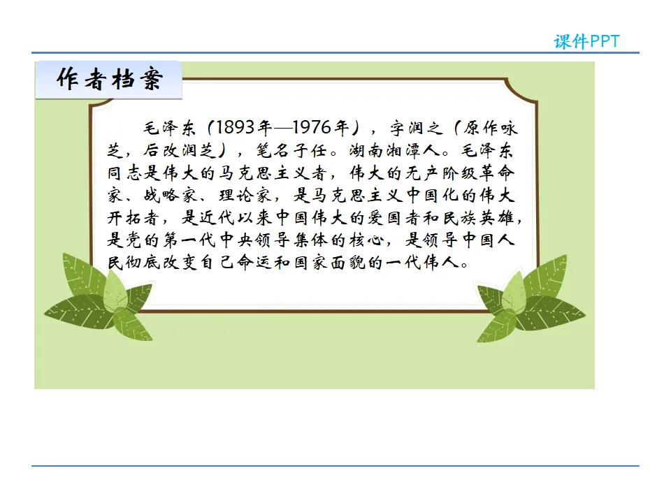 1  消息二则（课件2）_04.webp