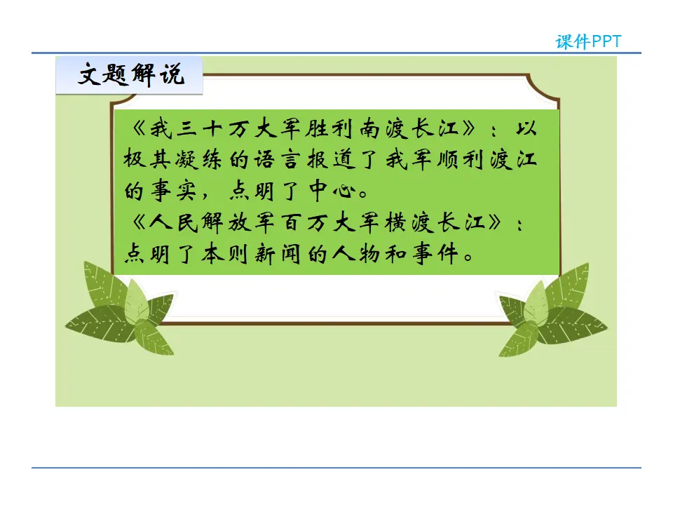 1  消息二则（课件2）_05.webp