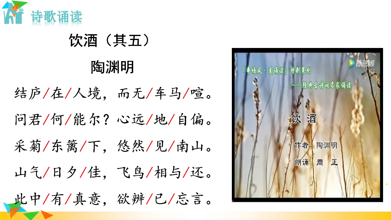 饮酒（其五）（课件3）_04.webp