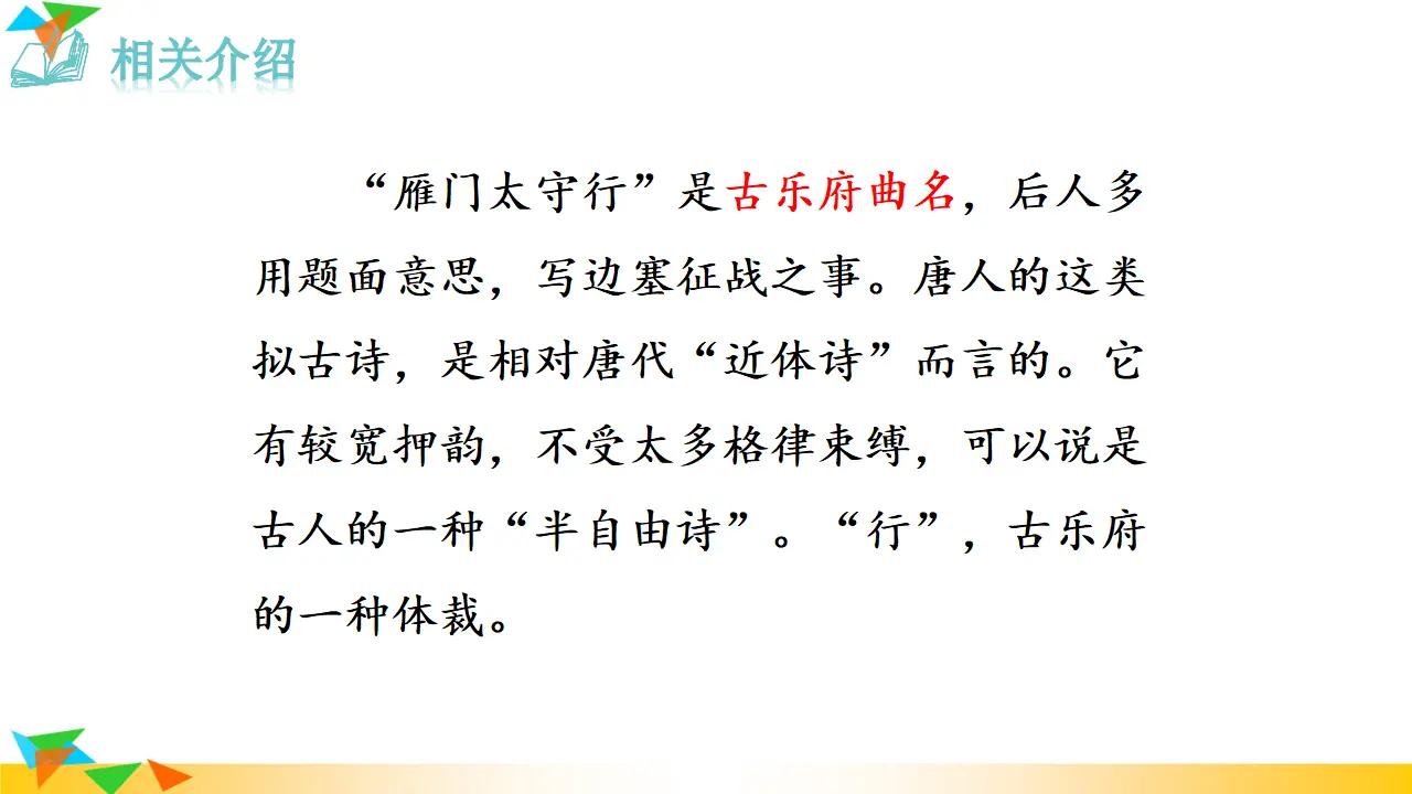 雁门太守行（课件3）_03.webp