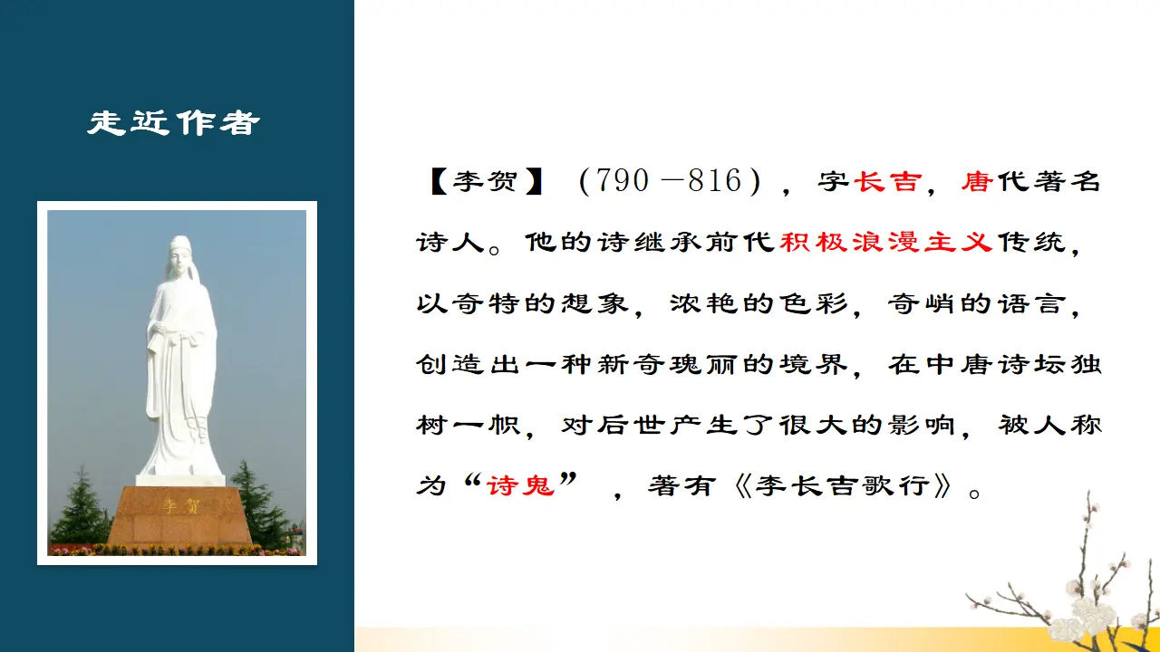 雁门太守行（课件3）_02.webp