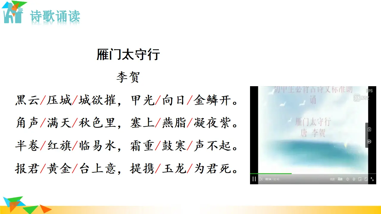 雁门太守行（课件3）_04.webp