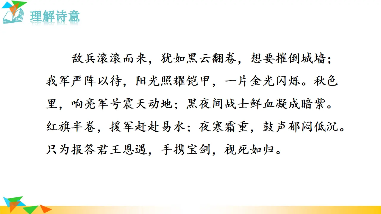 雁门太守行（课件3）_05.webp